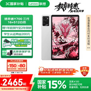 聯(lián)想平板電腦 國家補(bǔ)貼15% 拯救者Y700三代 8.8英寸165Hz高刷游戲電競 驍龍8Gen3 2.5K 16+512G白