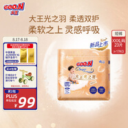 大王（GOO.N）光之羽系列短褲式嬰兒紙尿褲XXXL23片(≥17KG)尿不濕 超薄透氣