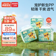 希望寶寶白金韌薄 XXL66片[15kg以上] 嬰兒拉拉褲 超薄透氣尿不濕【品牌直供 安心品質(zhì)】