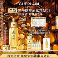 嬌蘭（Guerlain）全新凍干球復(fù)原蜜精華組修護(hù)淡紋抗皺緊致護(hù)膚禮盒生日禮物送女友