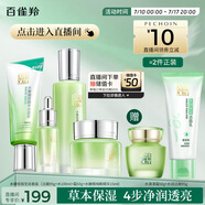百雀羚（PECHOIN）【直播專屬】護(hù)膚套裝禮盒水嫩倍現(xiàn)潔水霜眼部精華品質(zhì)國貨送女友
