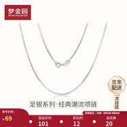 夢金園 七夕禮物 足銀990銀項鏈盒子鏈送女友生日禮物