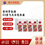 茅臺（MAOTAI）飛天茅臺53度/43度 醬香型白酒【官方正品】 53度 50mL 5瓶 白色條盒