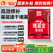 雨虹防水水不漏 速干水泥 堵漏寶快速堵漏 地漏安裝 管根堵漏 2KG
