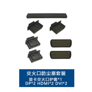 WANIOT顯卡金手指防塵塞防氧化塑料殼套DP防靜電罩SLI蓋子PCI-e翻新HDMI 顯卡交火口保護套整套（不含金手指）