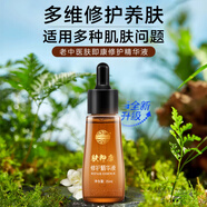 老中醫(yī)膚即康修復(fù)原液 男女士淡化細(xì)紋修護(hù)受損老化肌膚鎖水保濕精華液 膚即康修護(hù)精華液35ml