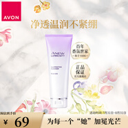 雅芳（AVON）新活凈透潔面乳125g 潔面保濕清潔洗面奶