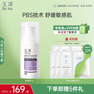 玉澤（Dr.Yu）舒緩修護(hù)調(diào)理乳霜50g (乳液面霜補(bǔ)水保濕滋潤)