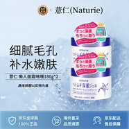 薏仁溫和保濕面霜 薏仁水拍檔 懶人啫喱180g*2 組套生日禮物女生