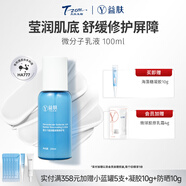 天縱易康益膚微分子水乳面霜多重呵護舒緩泛紅溫和保濕修護敏感肌玻尿酸屏障 修護乳100ml