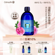 Oshadhi德國O家保加利亞玫瑰純露500ml玫瑰水爽膚水濕敷水護膚水七夕禮物