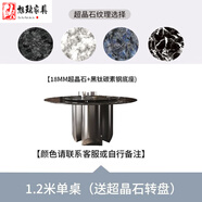 歐旭瑞新款天然晶石寶格麗風(fēng)圓桌椅豪華意式輕奢家用帶轉(zhuǎn)盤別墅戶型 1.2米(送晶石轉(zhuǎn)盤) 單桌 18m [M晶石+黑鈦碳素鋼底座]
