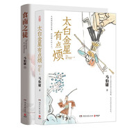 食南之徒+太白金星有點(diǎn)煩（馬伯庸傳奇之作，套裝2冊） 小說(shuō)  中南傳媒