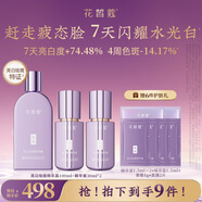 花皙蔻亮白祛斑精華液  保濕祛斑美白提亮膚色滋潤透亮 精華液30ml*2+精萃露100ml