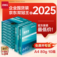 得力（deli）【10箱囤貨裝】珊瑚海A4打印紙 80g500張*10包一箱 雙面使用 加厚復(fù)印紙 7430