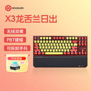 黑峽谷（Hyeku）X3 87鍵有線/無線雙模電競機(jī)械游戲鍵盤辦公PBT鍵帽凱華BOX新軸附卡扣腕托 龍舌蘭日出 天空藍(lán)軸