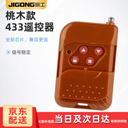 際工電動(dòng)卷簾門遙控器車庫卷閘門小區(qū)道閘抬杠伸縮門玻璃移門門禁鑰匙 【桃木色】433符號(hào)遙控器