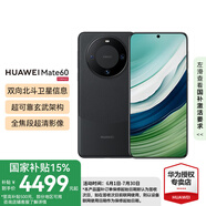 HUAWEI Mate 60 國(guó)家補(bǔ)貼500元 超可靠玄武架構(gòu) 華為mate60鴻蒙智能手機(jī) 雅丹黑 12G+512G【直播專享】