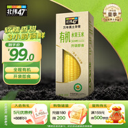 北緯47°有機水果玉米甜玉米4斤(200g*10穗) 即食鮮低脂玉米棒  雜糧禮盒