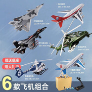 卡威飛機模型殲20戰斗機武裝直升機兒童玩具男孩航模合金仿真軍事擺件 【兒童節禮物】6款飛機組合