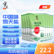 雪天藏青湖鹽300g*8【加碘】無添加高原湖鹽藏青鹽食用鹽京東超市
