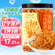 十月稻田 蟲(chóng)草花 80g 遼寧產(chǎn)蟲(chóng)草花 大孢頭 煲湯涼拌 羊肚菌 菌菇湯包