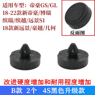 ROSOTO 瑞世泰適用帝豪GSGL博越遠(yuǎn)景S1繽越繽瑞離合器踏板緩沖墊煞車踏板橡膠墊 B款[厚5.5MM]2個(gè)