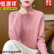 恒源祥羊毛加厚高領打底衫女2025新款內搭加大碼女裝秋冬針織毛衣 粉色 S