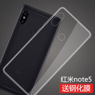 莫迪爾 適用小米紅米5plus手機(jī)殼紅米5a透明4A保護(hù)套redmi note5超薄硅膠全包軟殼手機(jī)套/防摔外殼簡(jiǎn)約款 紅米note5-透明軟殼【送品牌膜-白色】