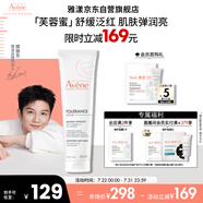 雅漾（Avene）【樊振東同款】專研舒緩修護面膜100ml 芙蓉蜜敏肌舒緩 免洗涂抹