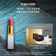 TOM FORD細(xì)白管TF口紅唇膏20草莓冰茶色 化妝品生日禮物女送女友