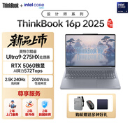 ThinkPad聯(lián)想ThinkBook 16P 2025款A(yù)I元啟版 50顯卡可選全能游戲設(shè)計(jì)暢玩工作站AI設(shè)計(jì)補(bǔ)貼20%筆記本電腦 25款 Ultra9-275HX  RTX5060 32G內(nèi)存 1