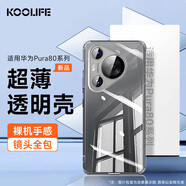 KOOLIFE適用 華為pura80手機(jī)殼 huawei手機(jī)保護(hù)套鏡頭全包簡(jiǎn)約親膚透明軟殼淡化指紋外背殼