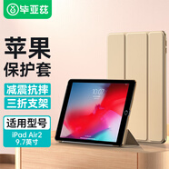 畢亞茲 適用蘋果2018/17新iPad保護套 9.7英寸平板電腦保護后外殼 智能休眠防摔支架皮套 PB13-土豪金