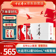 十里香酒 大運河52度 濃香型白酒  500ml*4瓶 整箱 純五糧酒 喜宴用酒 