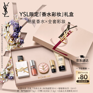 圣羅蘭（YSL）口紅香水禮盒唇蜜5+自由之水化妝品套裝禮盒生日禮物女送女友