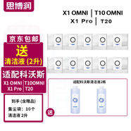 思博潤(rùn) 適配科沃斯掃地機(jī)器人配件清潔劑X1 T10 OMNI/N9+/T5/T8/T9/T20清潔液 【X1/T10/OMNI/T20】 專用集塵袋