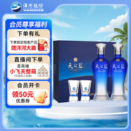 洋河 藍色經(jīng)典 天之藍 52度 480ml*2瓶 禮盒裝 綿柔濃香型白酒 