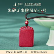 普陀山【高含量】朱砂吊墜護(hù)身符事牌情侶項鏈男女寶寶本命年禮物