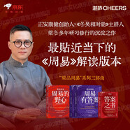 梁品周易 周易的野心 周易有答案 周易 答案之書 3冊(cè)套裝 三部曲 梁冬 新書 中國(guó)人自己的答案之書 你的困惑都有解 幫你看見內(nèi)心深處的渴望 周易智慧入門全解 圖書書籍 