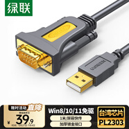 綠聯(lián)USB轉RS232串口線(xiàn) USB轉DB9針公頭轉接線(xiàn) 支持考勤機收銀機標簽打印機線(xiàn)com口調試線(xiàn) 1米20210
