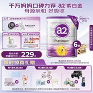 a2奶粉 澳洲紫白金版 DHA較大嬰兒配方牛奶粉2段(6-12月)900g*6罐
