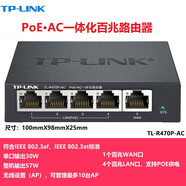 普聯(lián)（TP-LINK）TL-R488GPM-AC 全千兆POE供電AC一體化路由器模塊全屋WiFi6覆蓋R470/R473/R499/R479GPE/R460/R405 R470P-AC【5口百兆4口