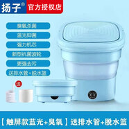 YANGZI揚(yáng)子集團(tuán)全自動(dòng)迷你洗衣機(jī)小型洗脫一體 內(nèi)衣內(nèi)褲洗衣機(jī)學(xué)生宿舍 嬰兒洗襪子機(jī)帶脫水 觸屏頂配22L天空藍(lán)【臭氧超聲波+脫水籃+低音洗】