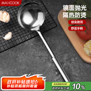 美廚（maxcook）不銹鋼湯勺 加厚大湯勺 簡約系列MCCU-169