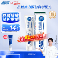 冷酸靈【吳磊推薦】專研抗敏牙膏 專業(yè)修護(hù)牙齦 舒緩牙齒敏感 110g