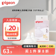 貝親（Pigeon）奶嘴新生嬰兒寬口徑奶嘴第3代自然實(shí)感啟銜硅膠奶嘴 LLL號 2只裝 15月+
