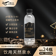 大秦之水 八水秦嶺 飲用天然泉水380ml*24/箱家用辦公 源自秦嶺自然保護區