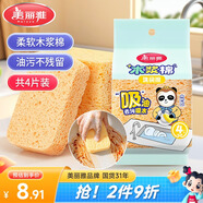 美麗雅洗碗海綿木漿棉百潔布4塊洗鍋刷碗不易沾油海綿廚房吸水去污