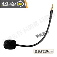 游戲耳機麥克風(fēng)2.5mm細插頭專(zhuān)用語(yǔ)音聊天話(huà)筒3.5mm頭戴式耳麥配件 常規插頭3.5mm：用于頭戴式大耳機，長(cháng)19cm_